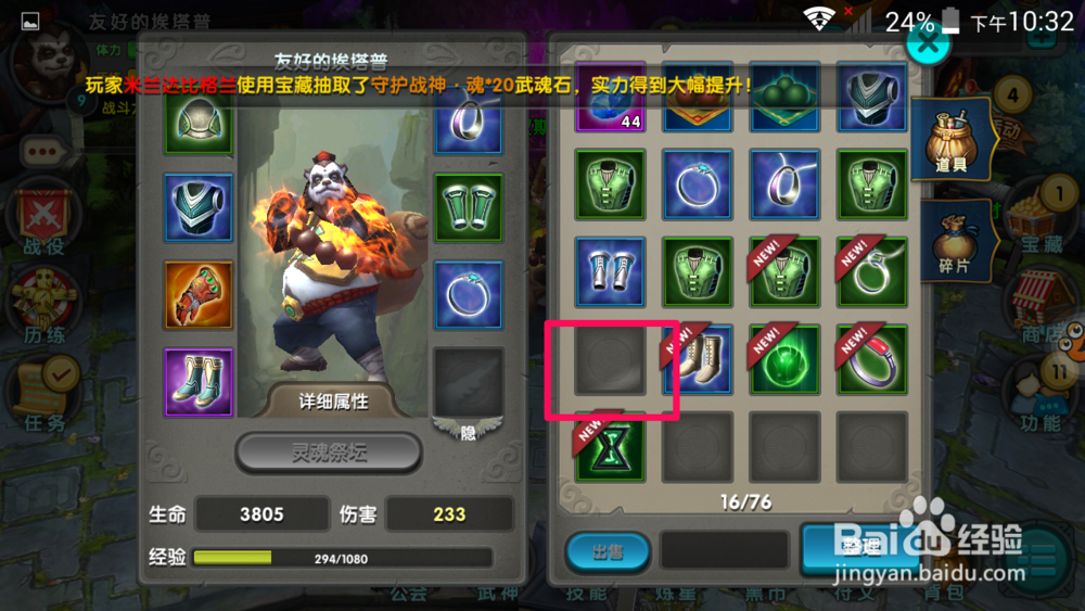 太极熊猫装备强化升级 太极熊猫物品怎么出售