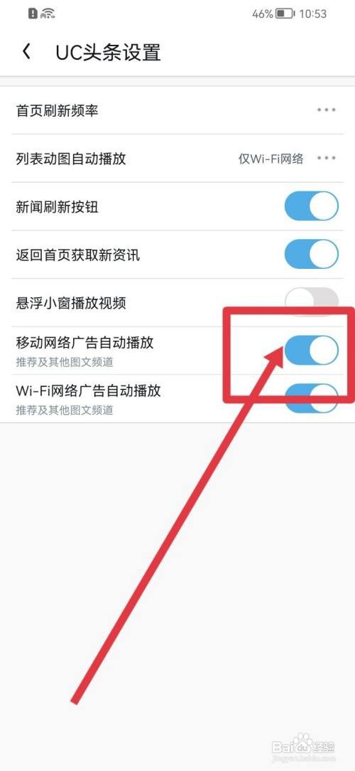 UC浏览器怎么禁止使用移动网络自动播放广告？