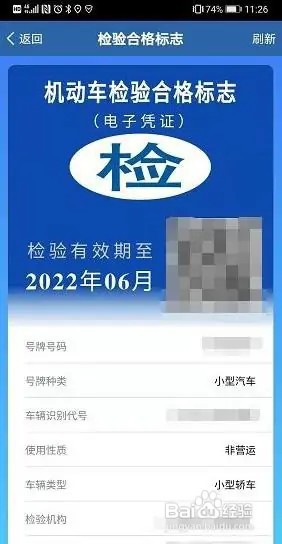 在交管12123如何领取电子年检标志