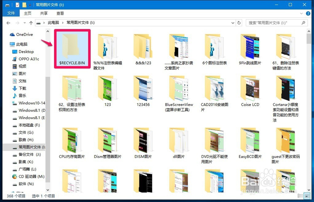 Windows10-14322版系统有关回收站的三个问题