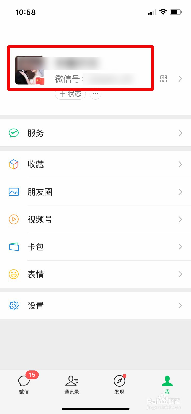 手机微信怎么修改微信号