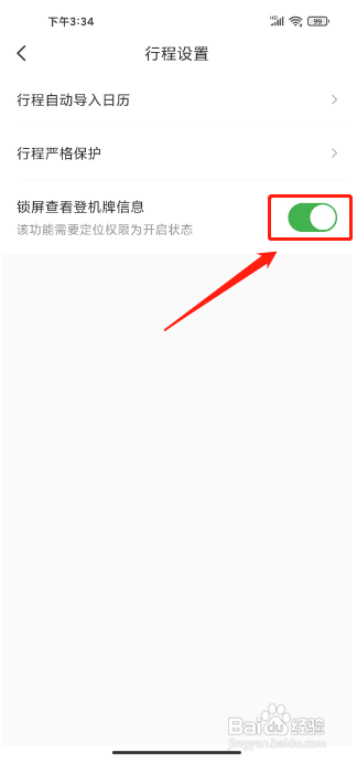 航旅纵横APP开启锁屏查看登机牌信息的方法