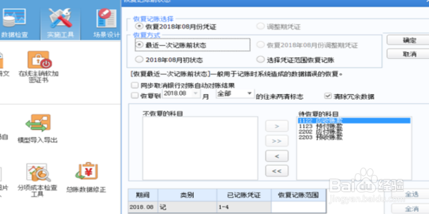 用友软件怎么反结账反记账