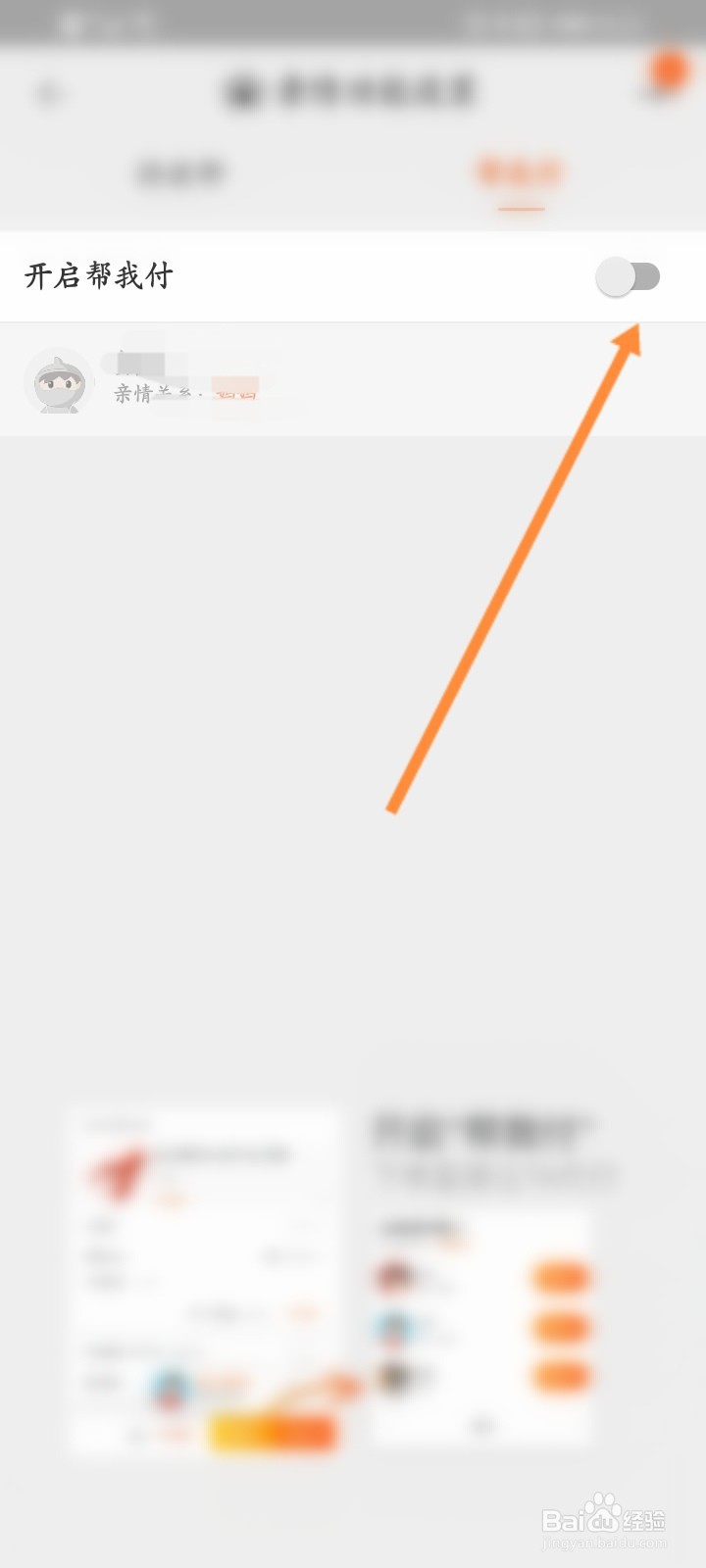 淘宝怎么取消亲情代付