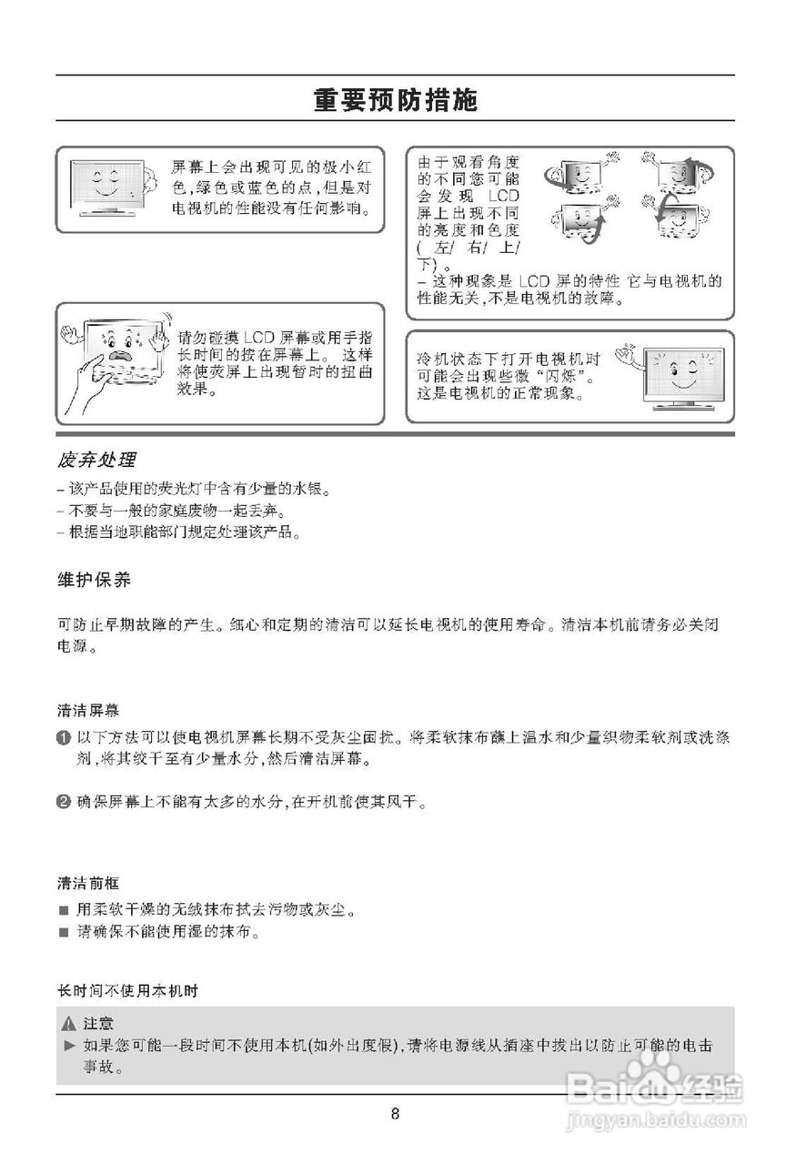 LG 32LD320-CA液晶彩电使用说明书:[1]