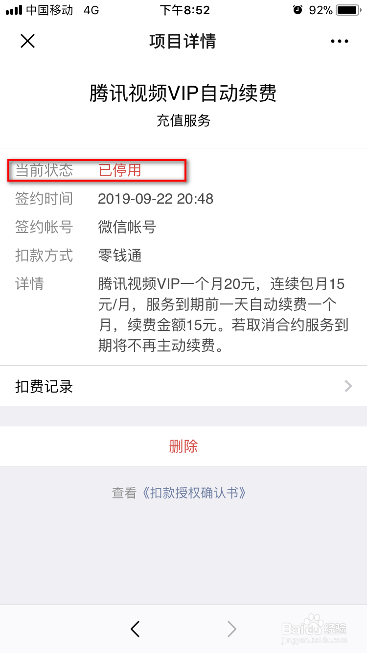 苹果手机怎样关闭腾讯视频会员自动续费