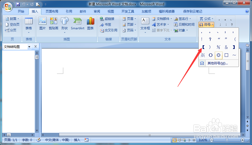 word 2007 插入符号（特殊符号）