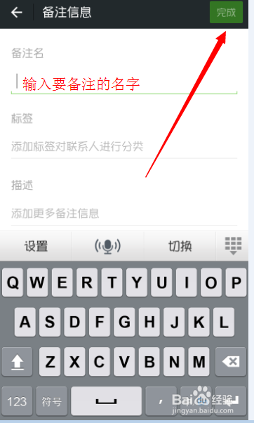 如何给微信中的好友更改备注信息