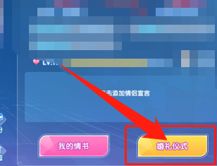唱舞全明星世纪求婚怎么弄