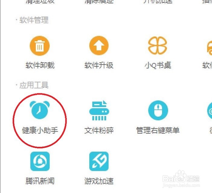 腾讯电脑管家如何设置定时关机