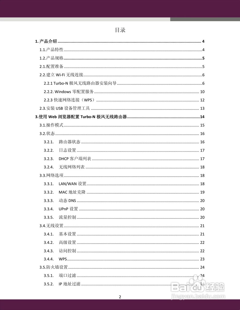 aigale Ai-R110 Turbo-N150 极风无线路由器用户手册:[1]