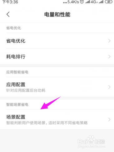 小米手机如何开启睡眠模式?