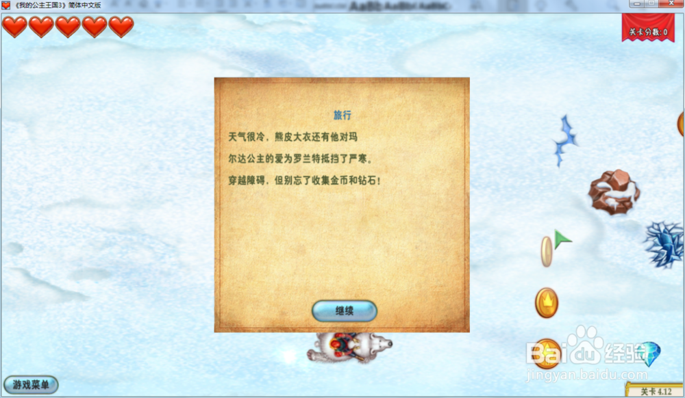 我的公主王国3—第四章4.12关攻略