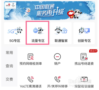 中国联通流量被限速怎么解决