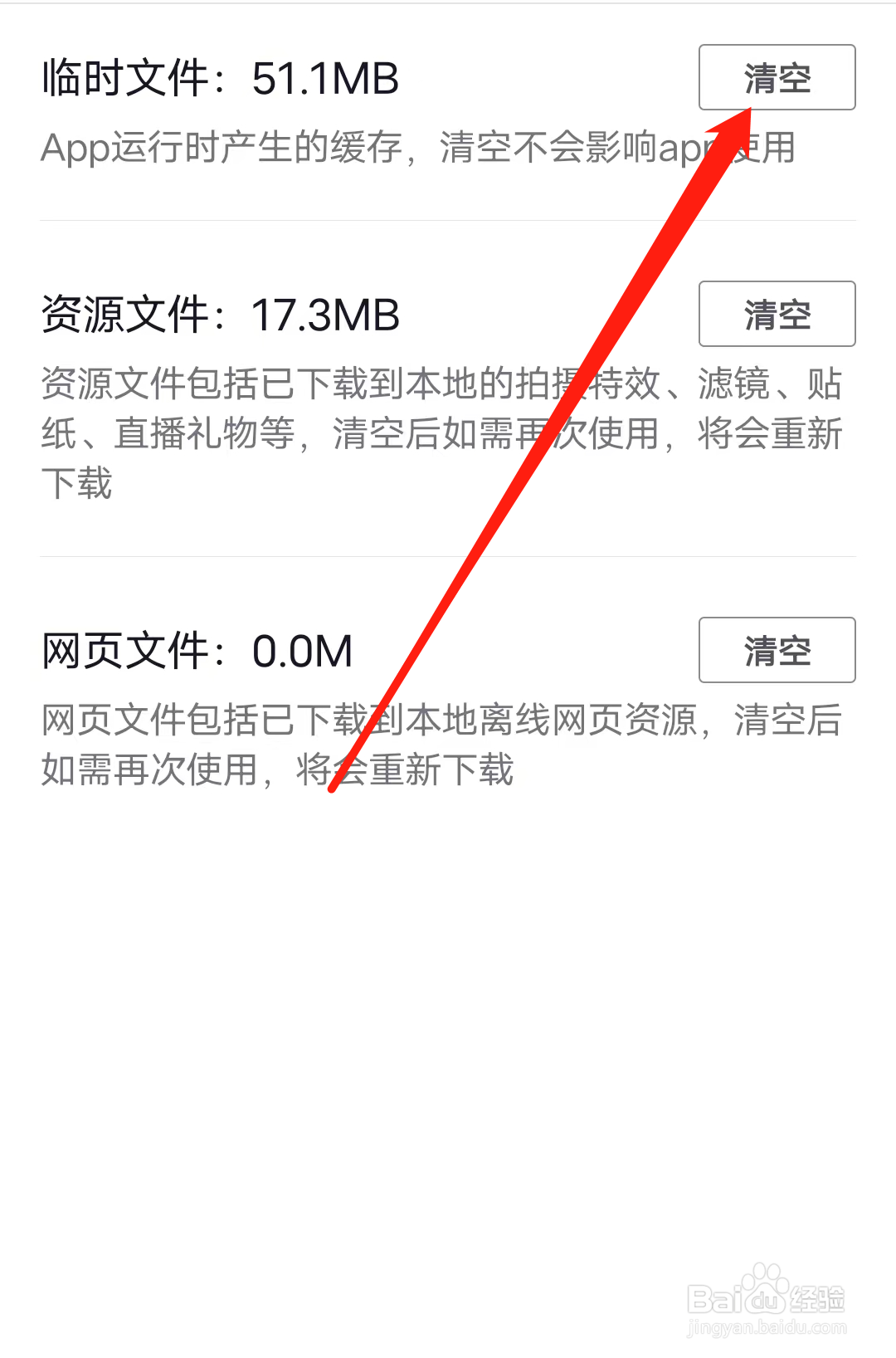 抖音如何清空临时文件缓存