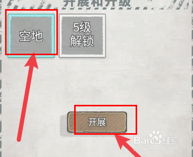 幸存者等级怎么提升