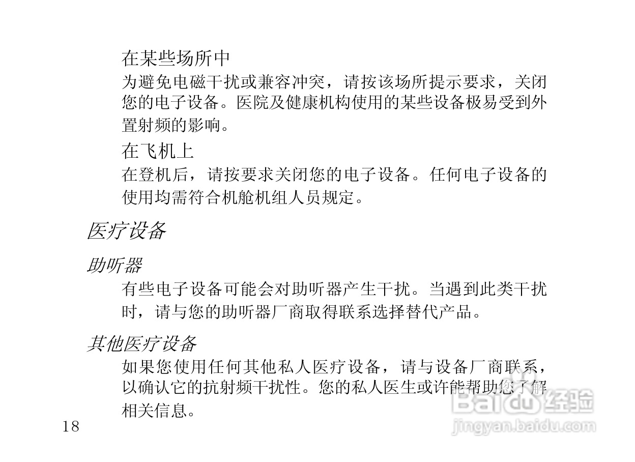 摩托罗拉HS820蓝牙耳机使用说明书:[2]