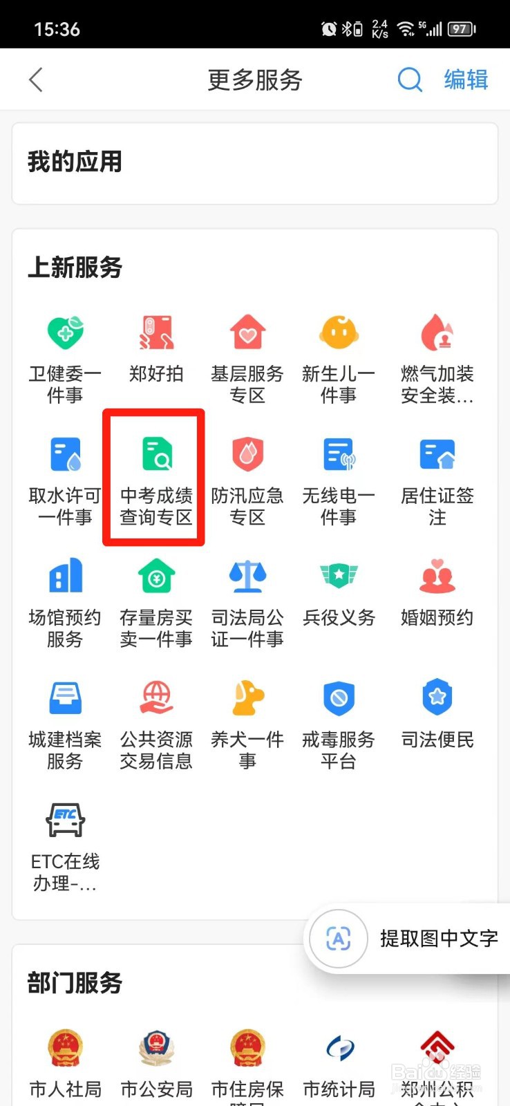 郑州市中考成绩在哪里查