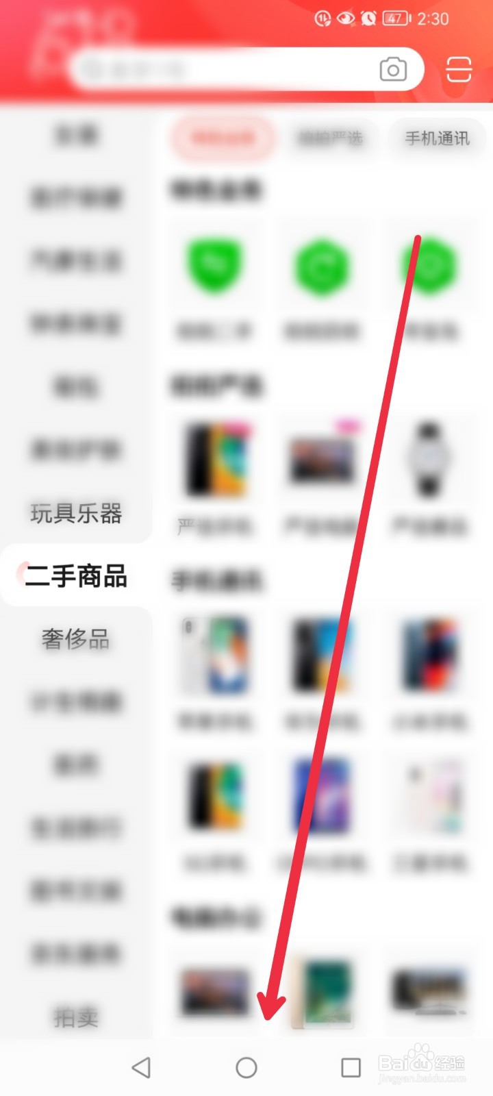 在京东APP怎么找到二手烘干机出售信息？