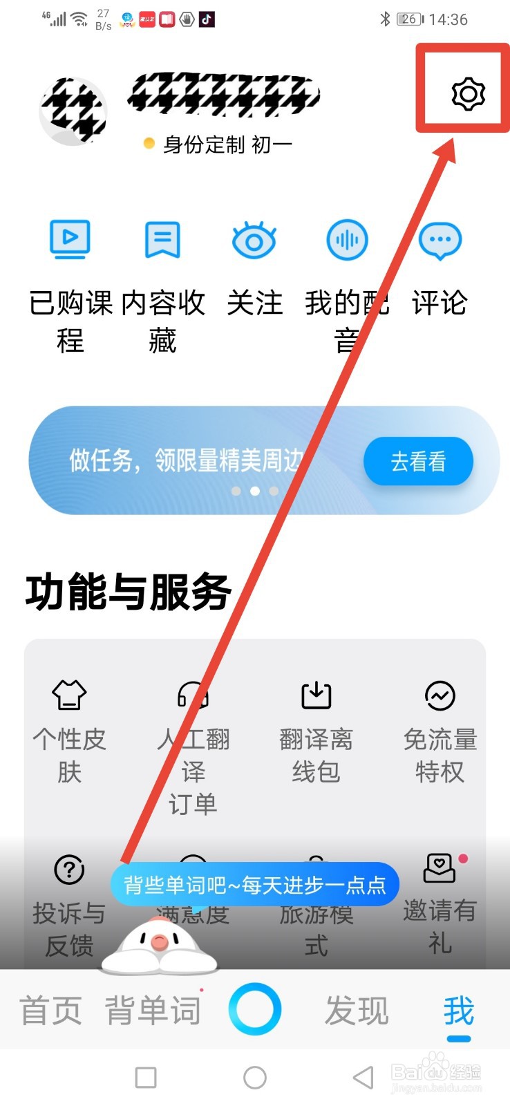 百度翻译怎么设置联网时自动发音