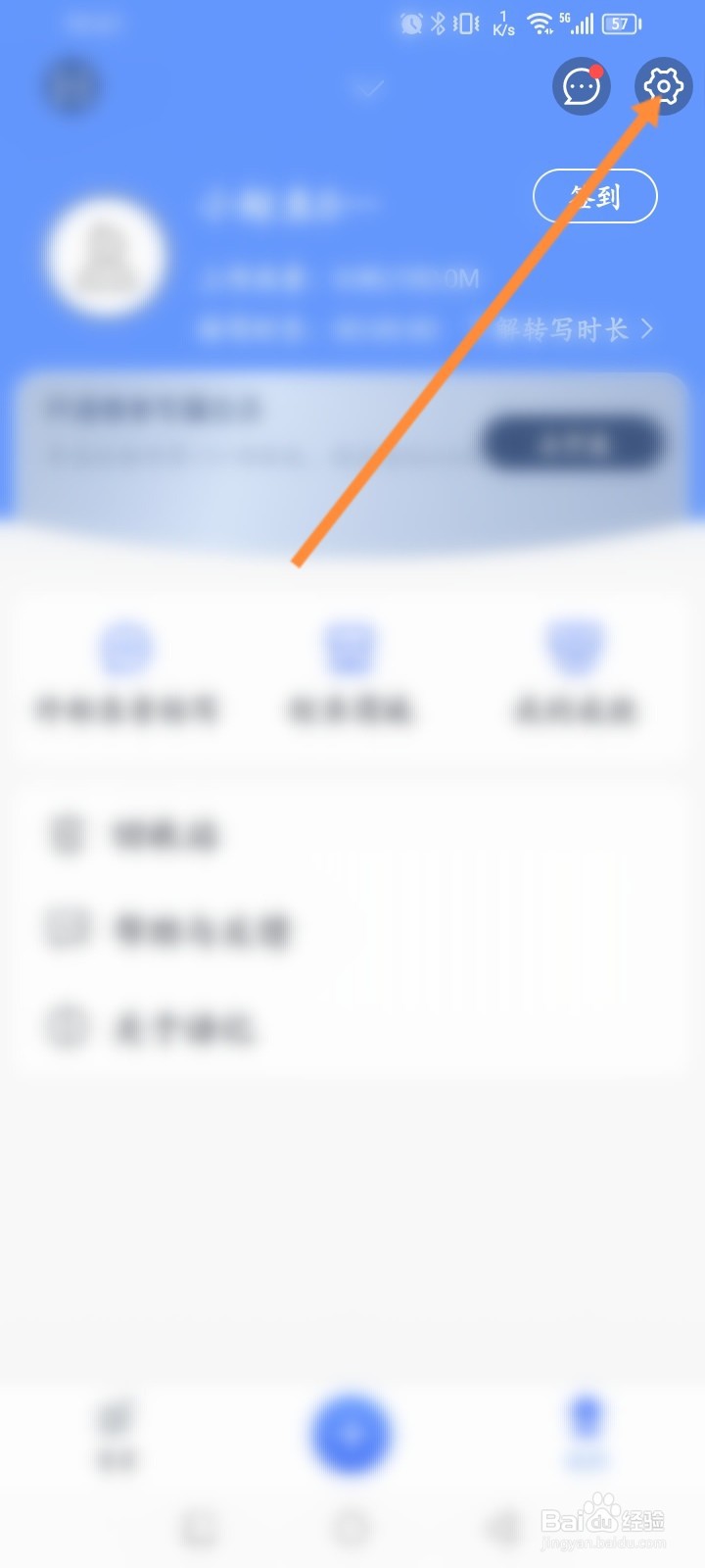 讯飞语记软件怎么开启手势解锁密码