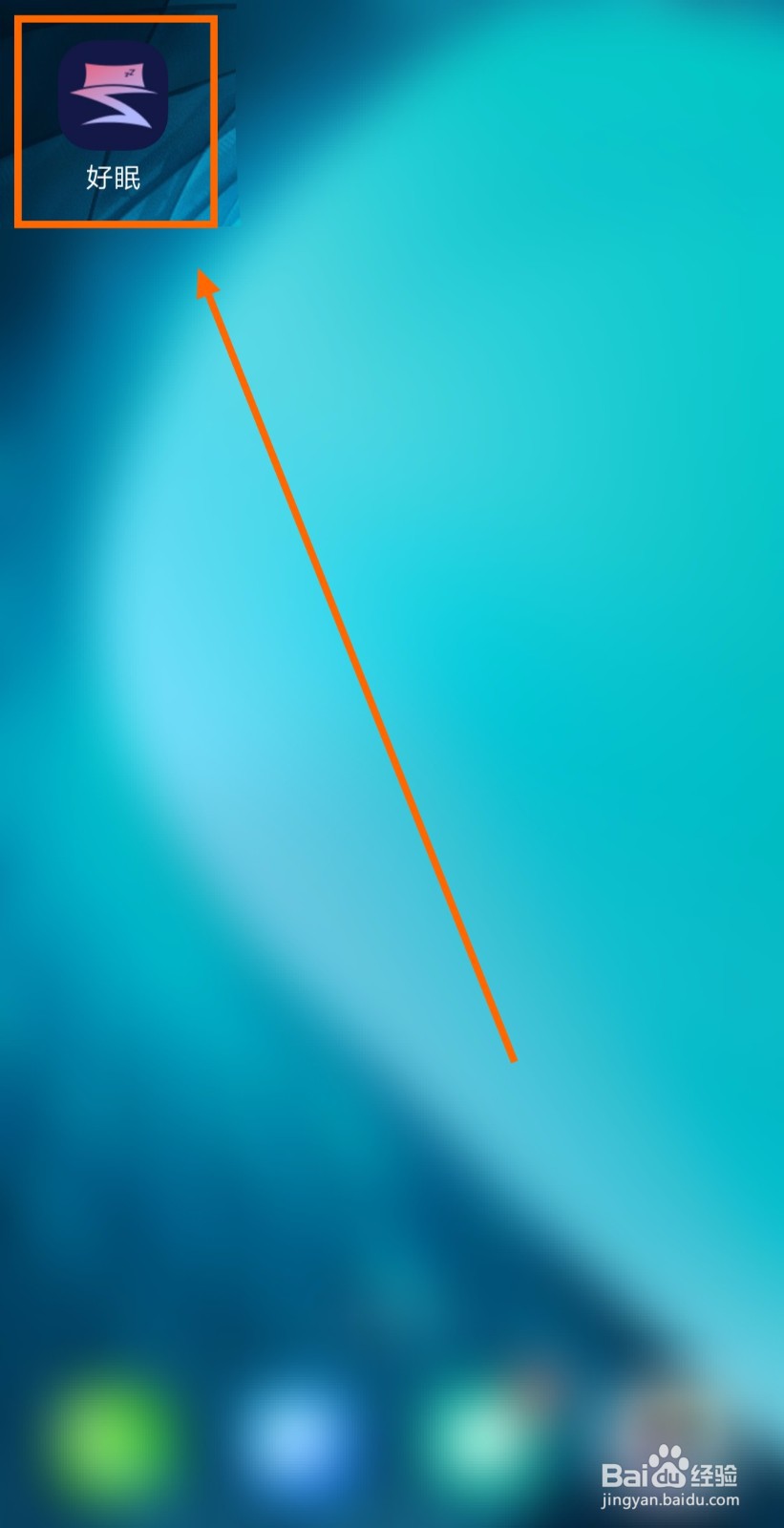 如何开启“好眠”的玩手机监测