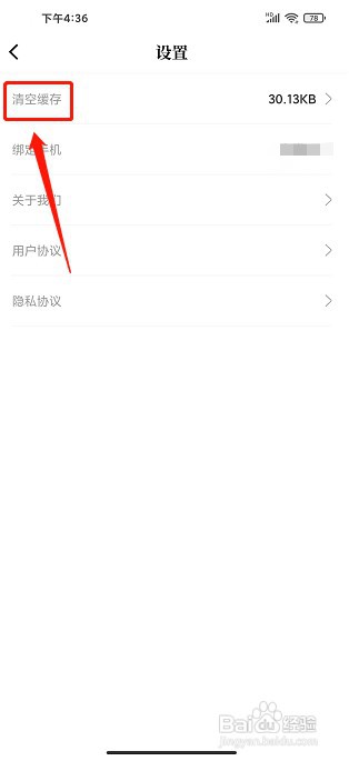 棉花糖小说app如何清空缓存