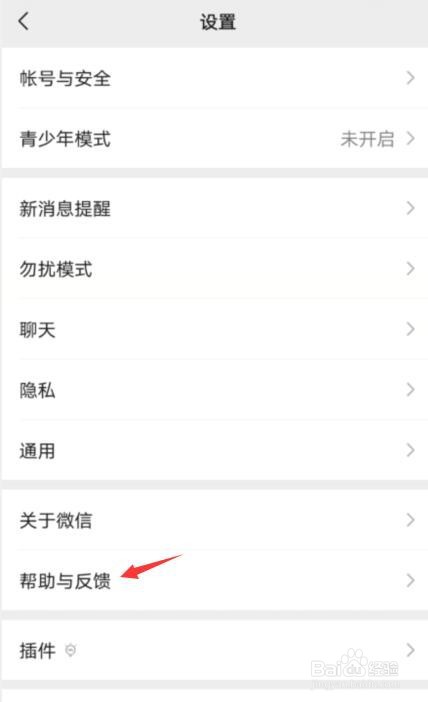 微信平台怎么联系