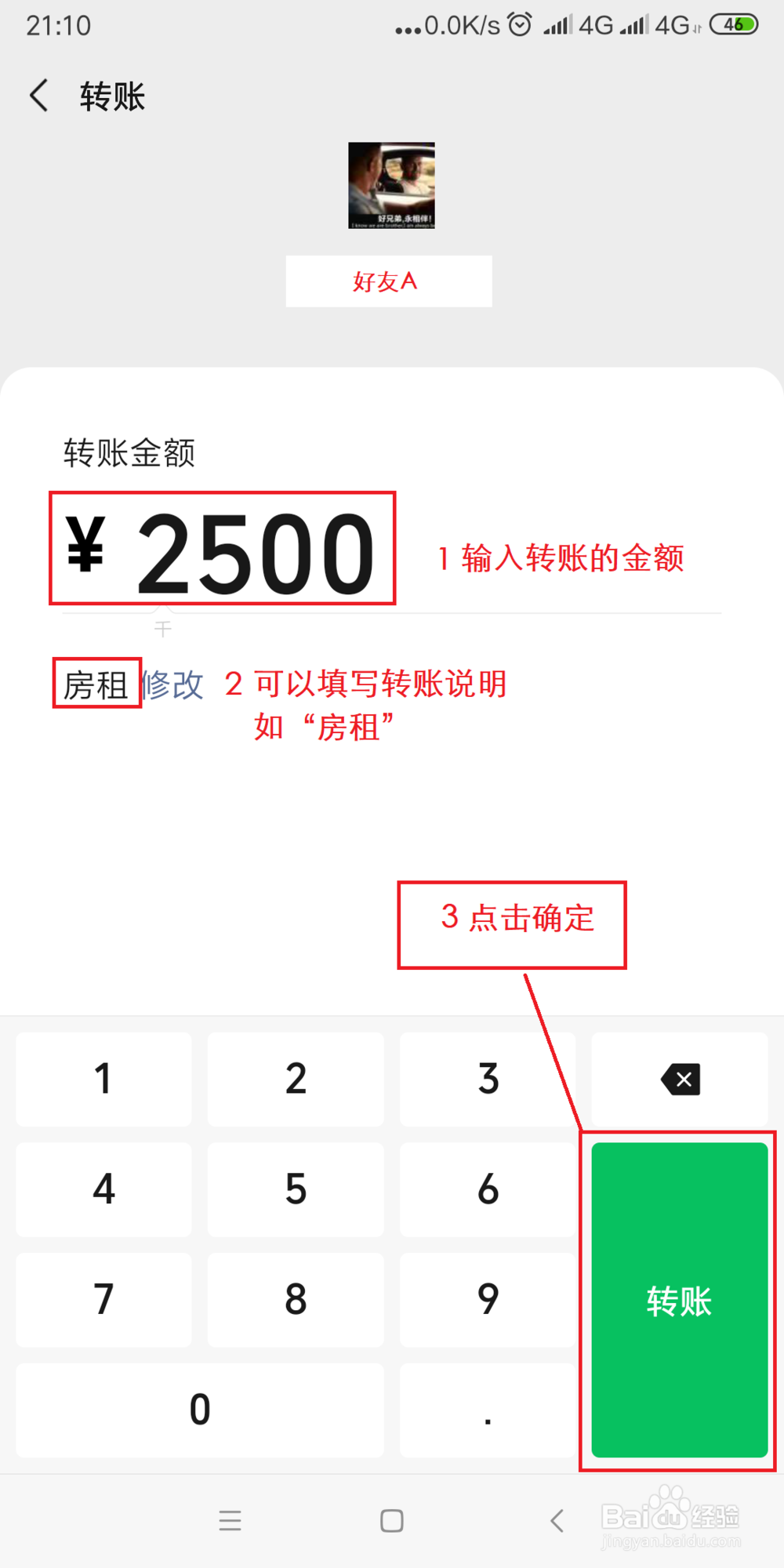 微信怎么转账