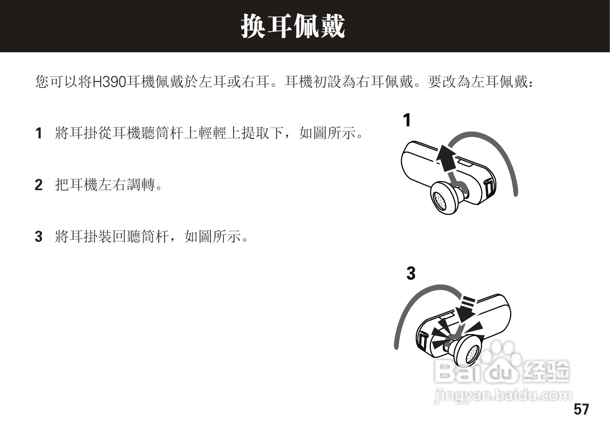 摩托罗拉H390蓝牙耳机使用说明书:[6]