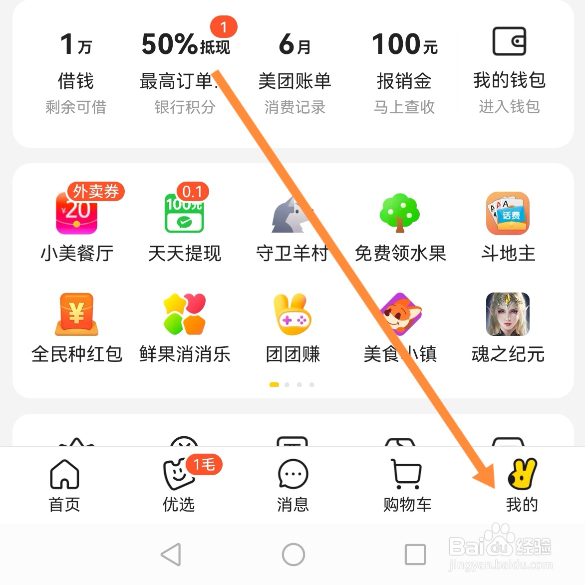 美团如何查找个人信息