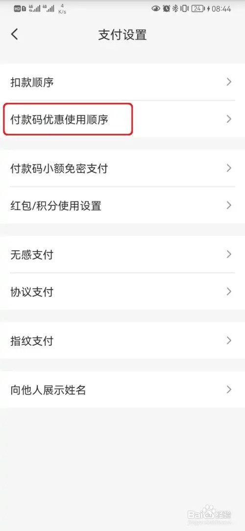 怎样取消云闪付指纹支付