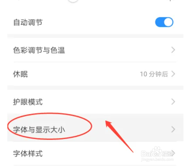 华为P30手机如何设置系统字体大小