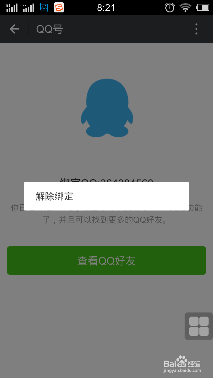 微信如何绑定账户