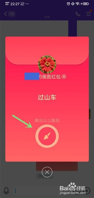 qq画图红包过山车怎么画简单