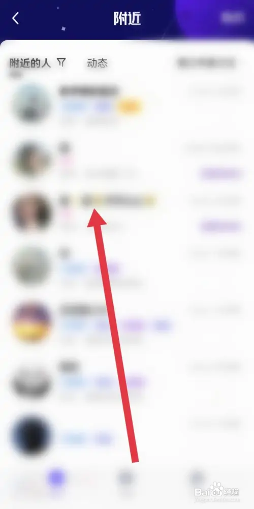 手机QQ在哪查看附近的人
