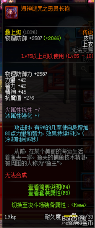DNF源能专家远古传说套选哪套好