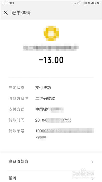 微信怎么查询支付账单