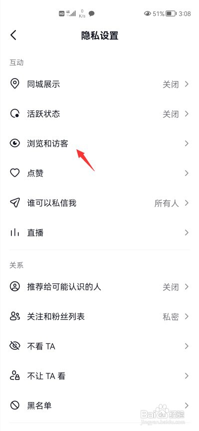 抖音怎么关闭主页访客记录