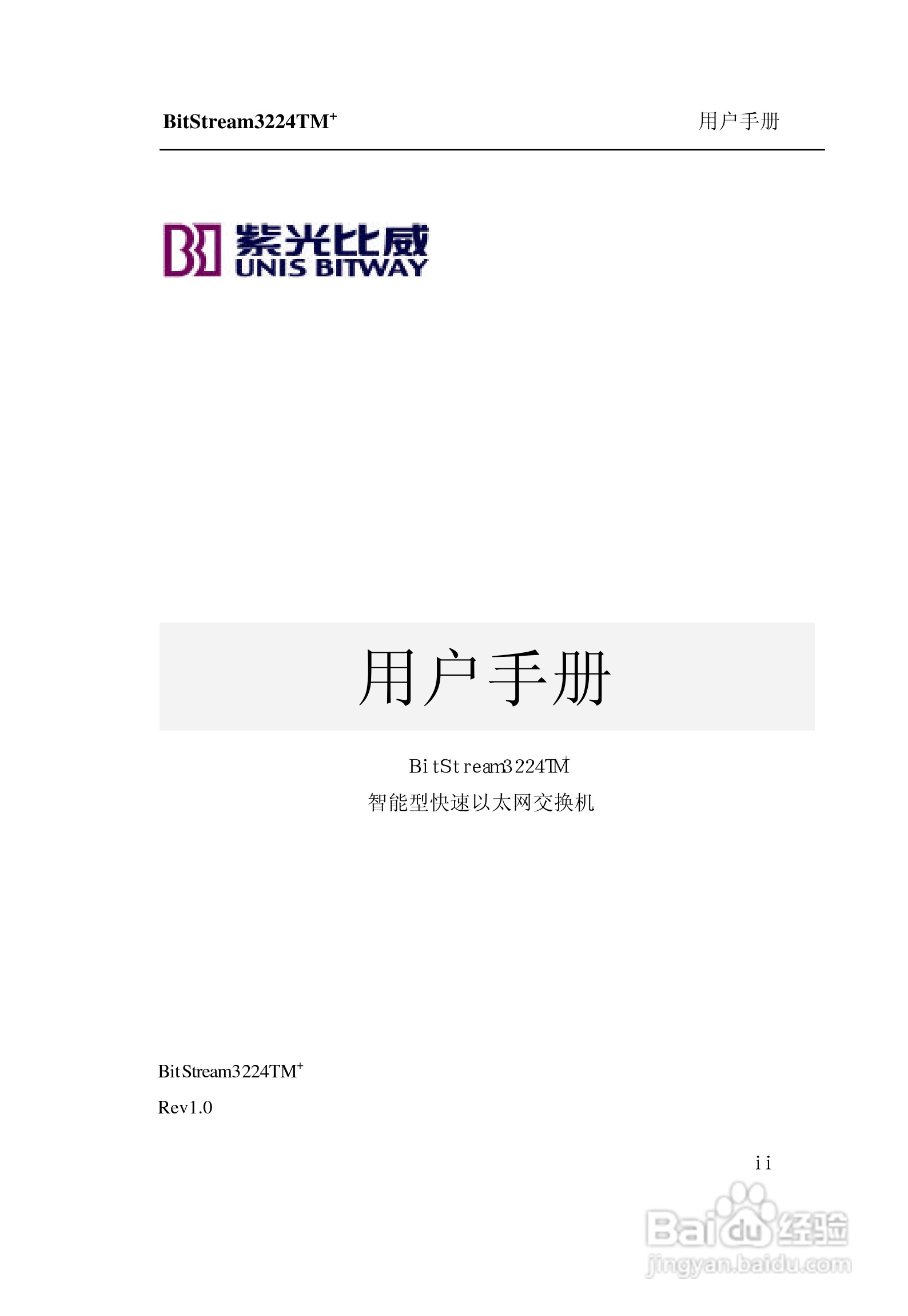 紫光比威 BitStream3224TM智能型快速以太网交换机用户:[1]