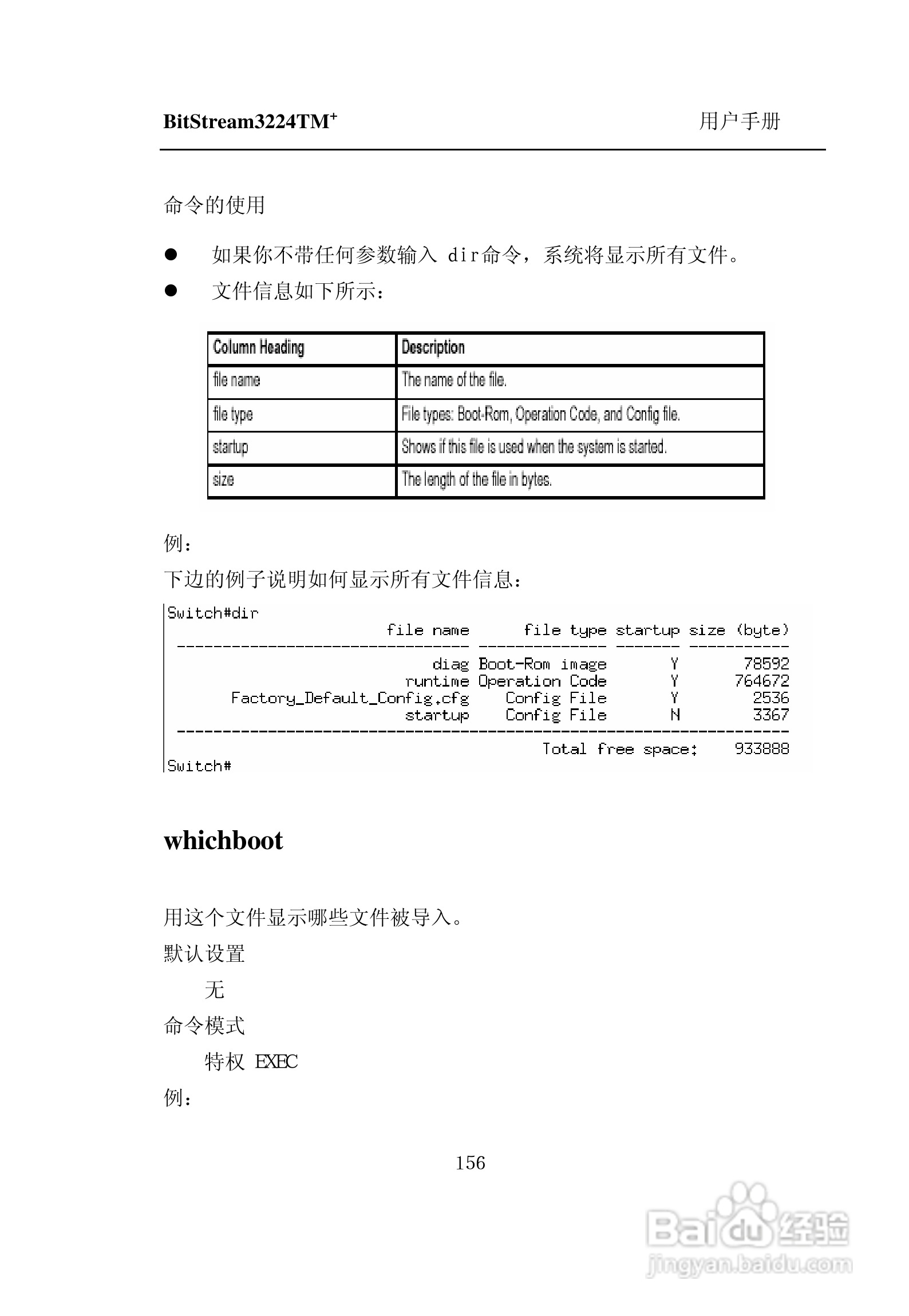 紫光比威 BitStream3224TM智能型快速以太网交换机用户:[17]