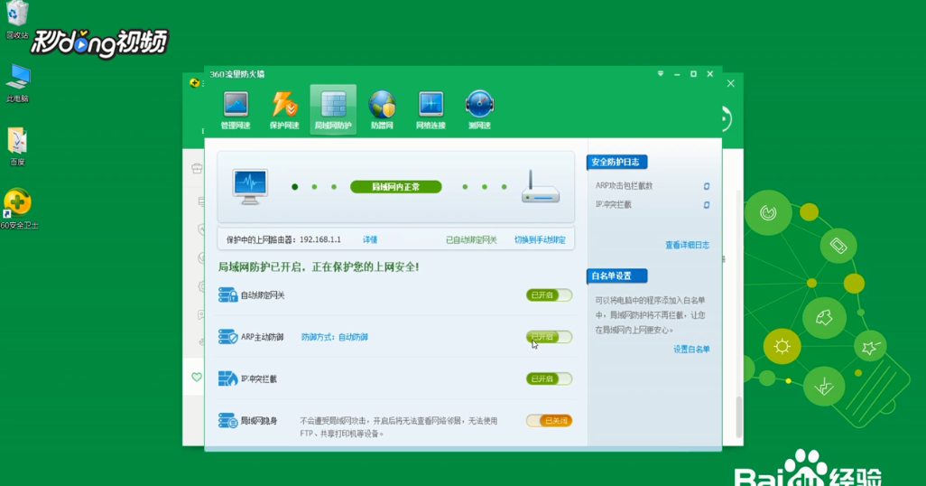 ARP欺骗检测工具怎么用