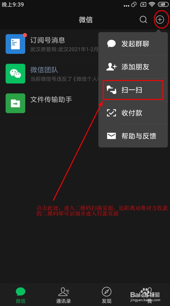 如何使用微信进行付钱？