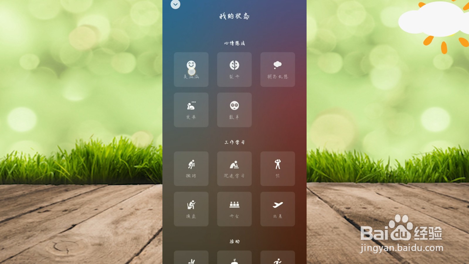 微信8.0如何设置状态背景图