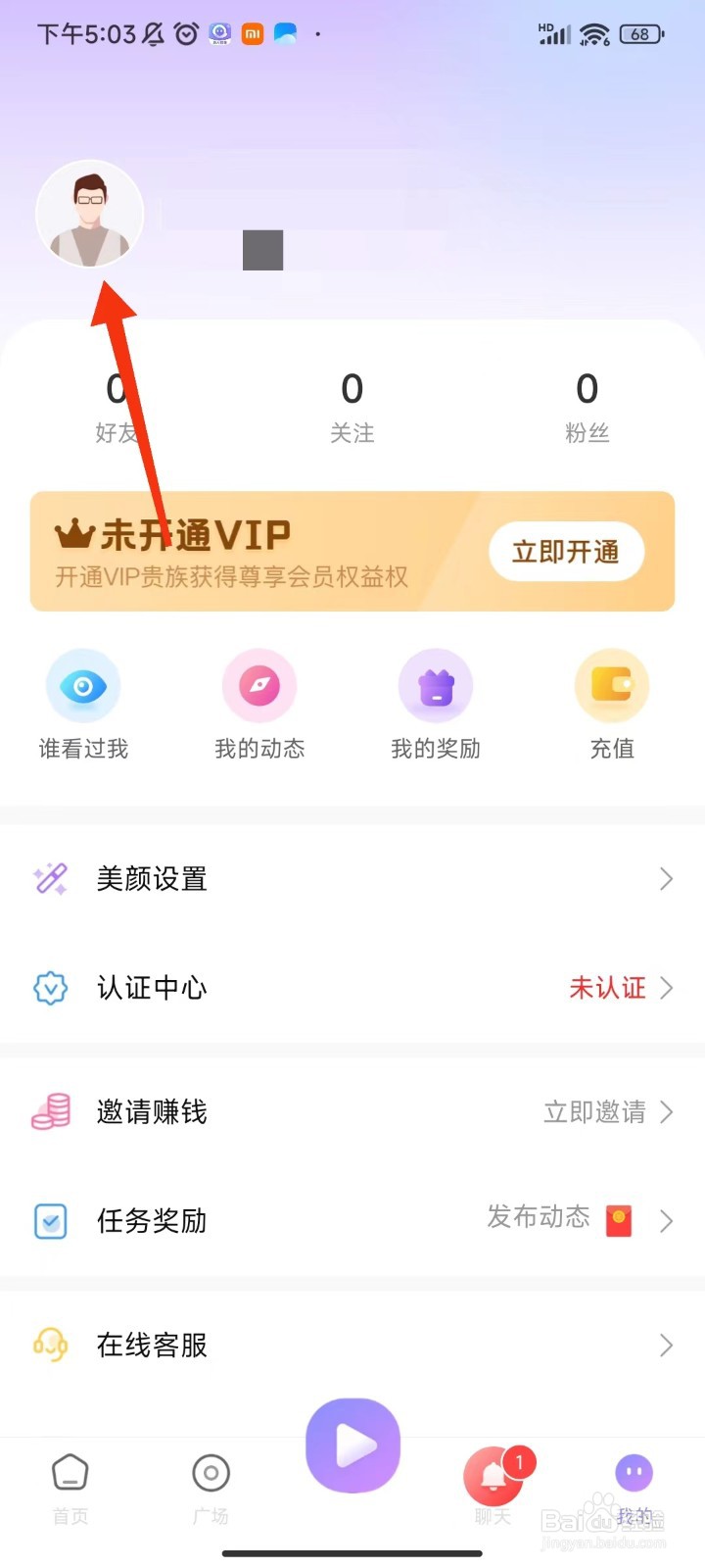 一对聊怎么修改个人昵称