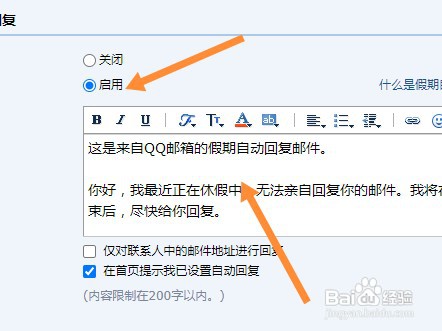 qq邮箱如何设置自动回复邮件