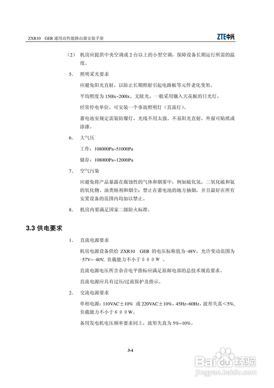 sjzl20061674-ZXR10 GER通用高性能路由器安装手册:[3]