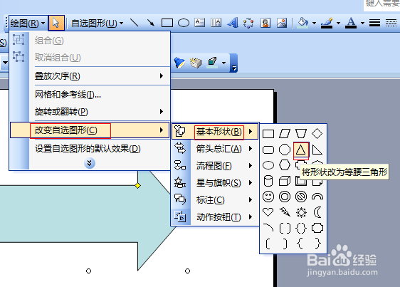 ppt使用技巧：[25]怎么直接改变图形