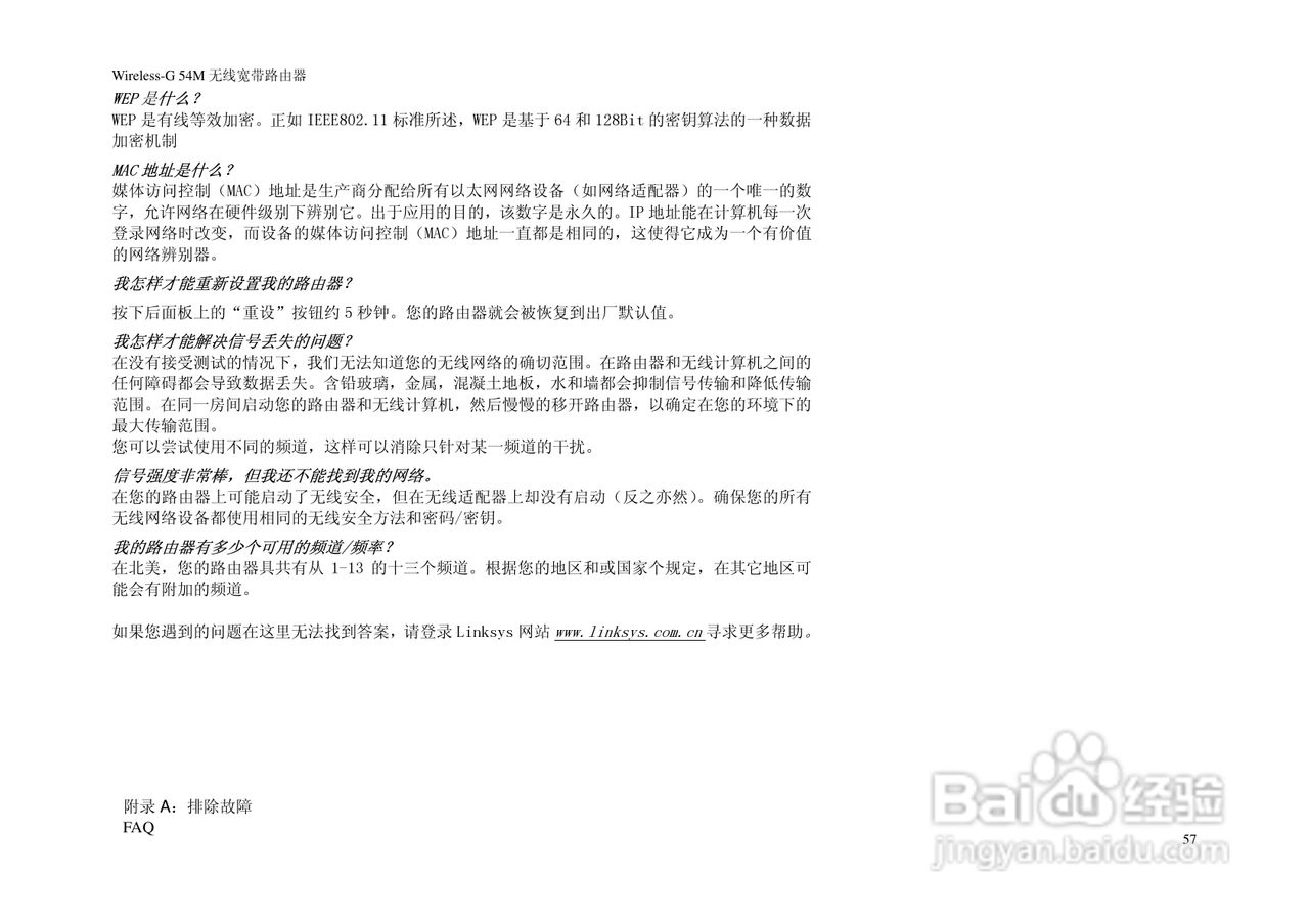 WRH54G linksys路由器使用说明书:[7]