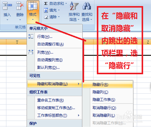 如何隐藏excel的行